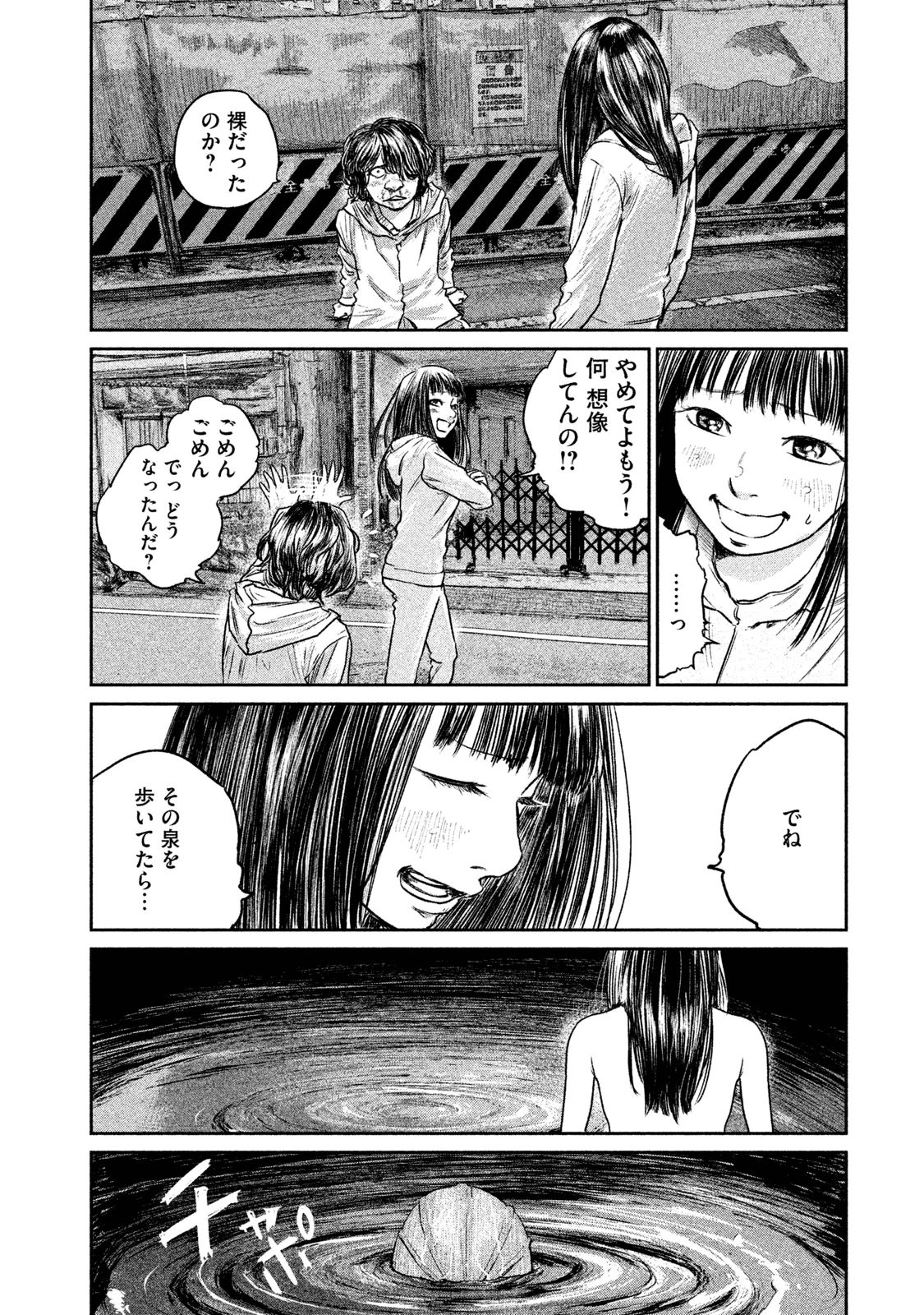 Chousou no Babel - Chapter 10 - Page 2