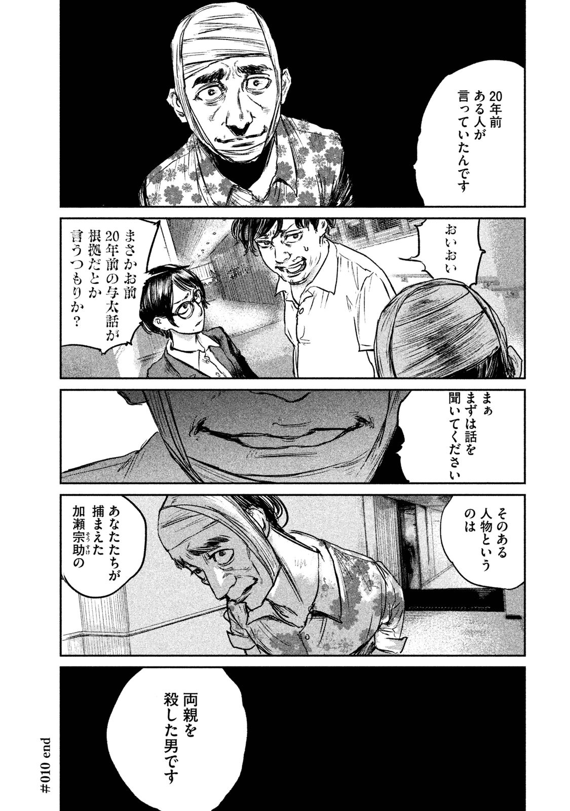 Chousou no Babel - Chapter 10 - Page 20