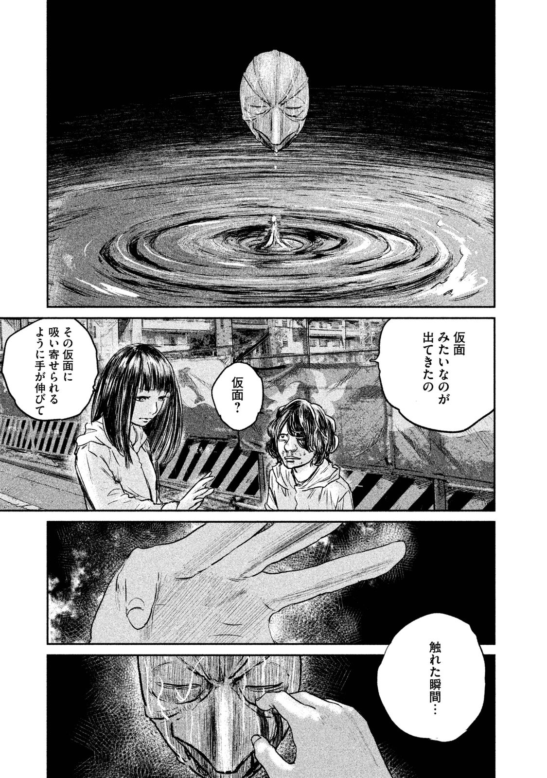 Chousou no Babel - Chapter 10 - Page 3