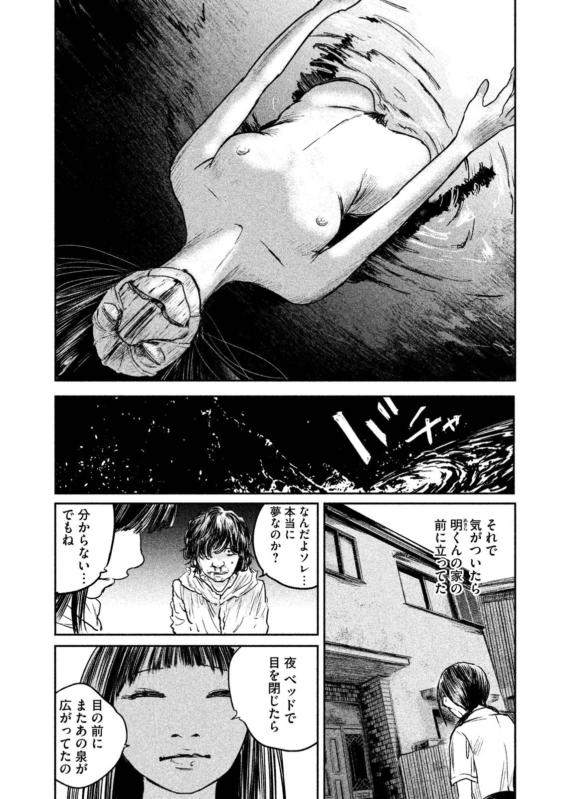 Chousou no Babel - Chapter 10 - Page 4