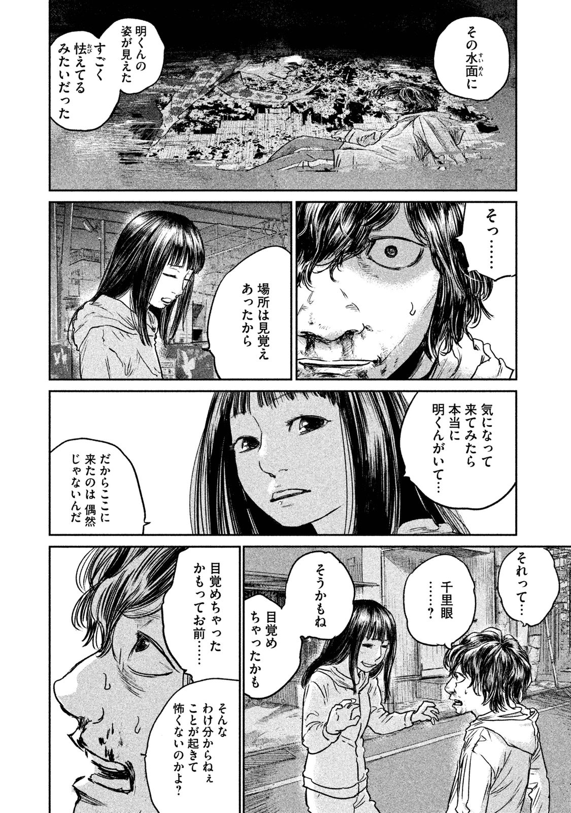 Chousou no Babel - Chapter 10 - Page 5