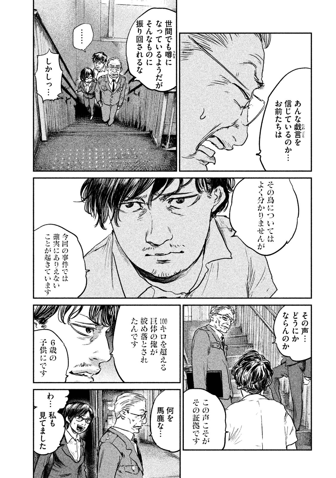 Chousou no Babel - Chapter 10 - Page 8