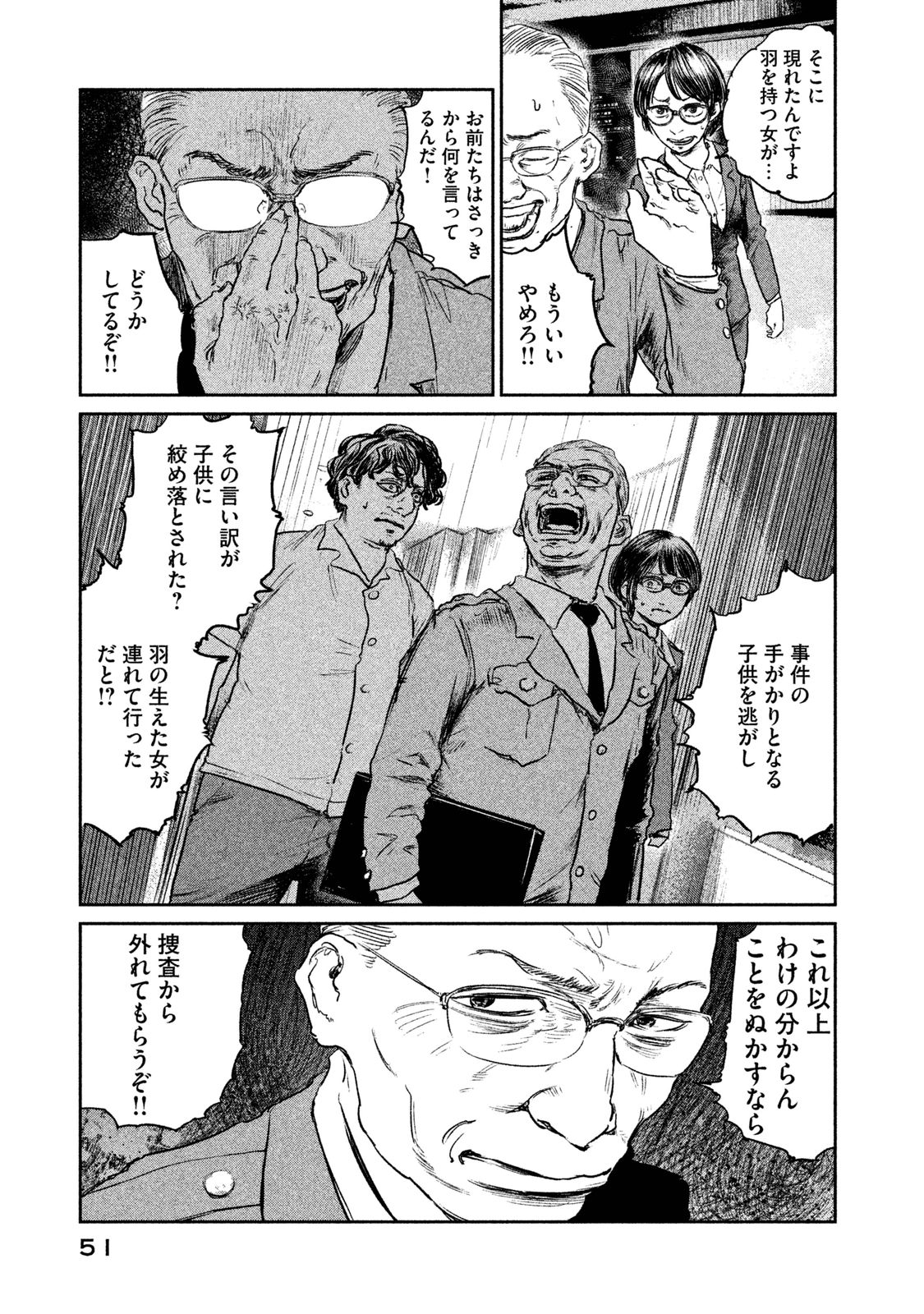 Chousou no Babel - Chapter 10 - Page 9