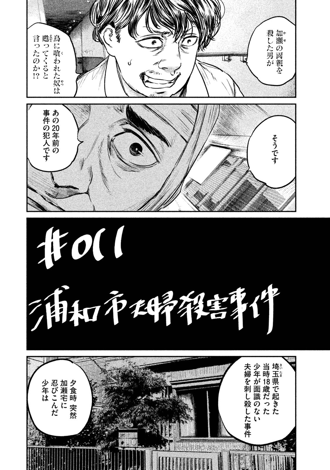 Chousou no Babel - Chapter 11 - Page 1