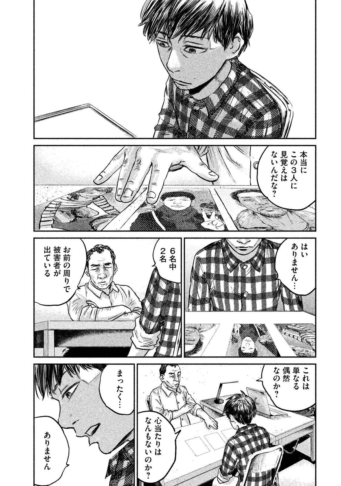 Chousou no Babel - Chapter 11 - Page 10