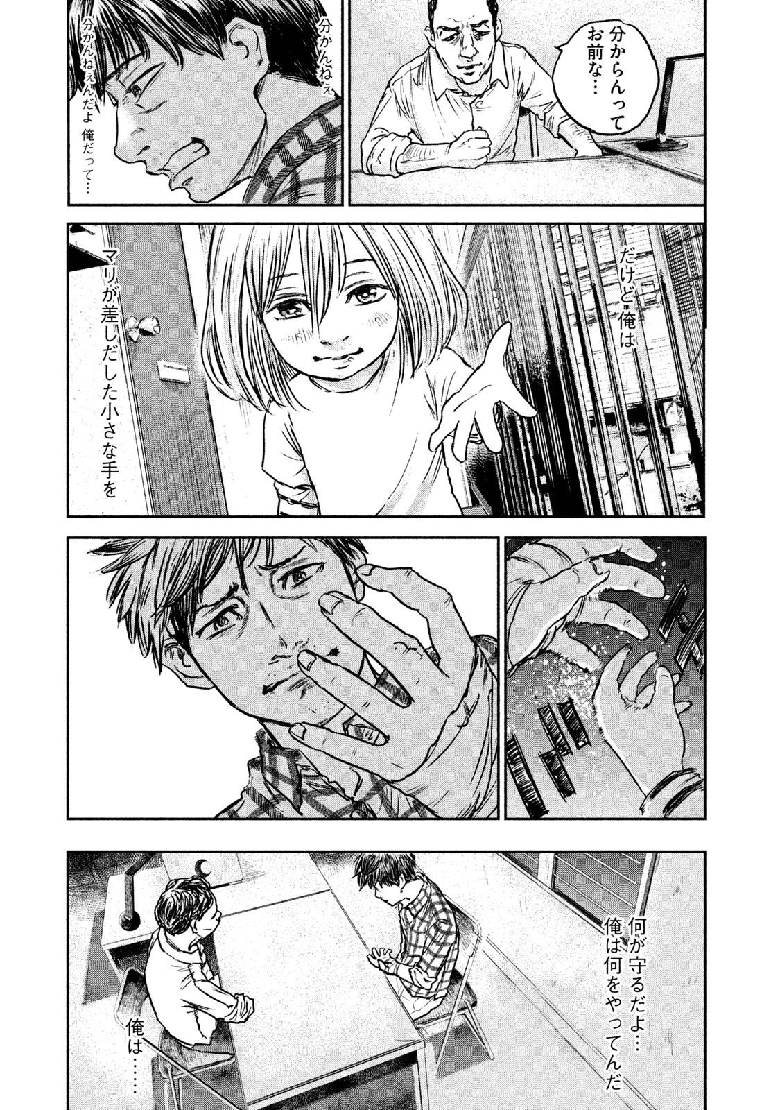 Chousou no Babel - Chapter 11 - Page 13