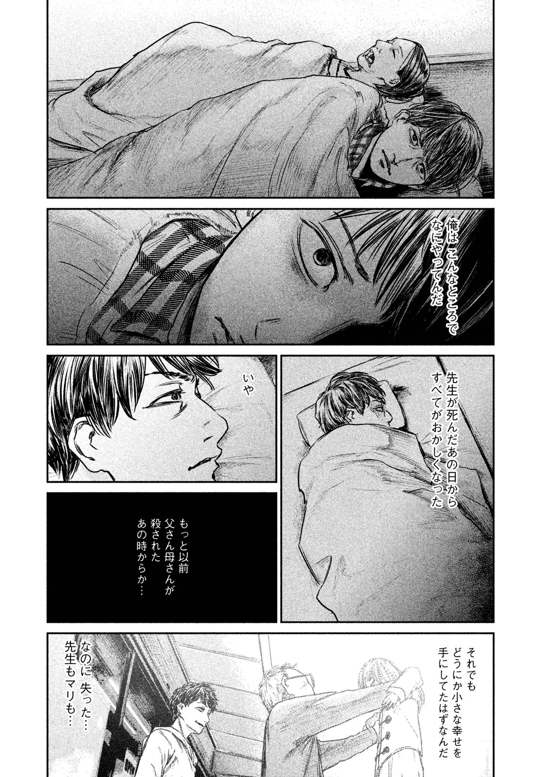 Chousou no Babel - Chapter 11 - Page 17