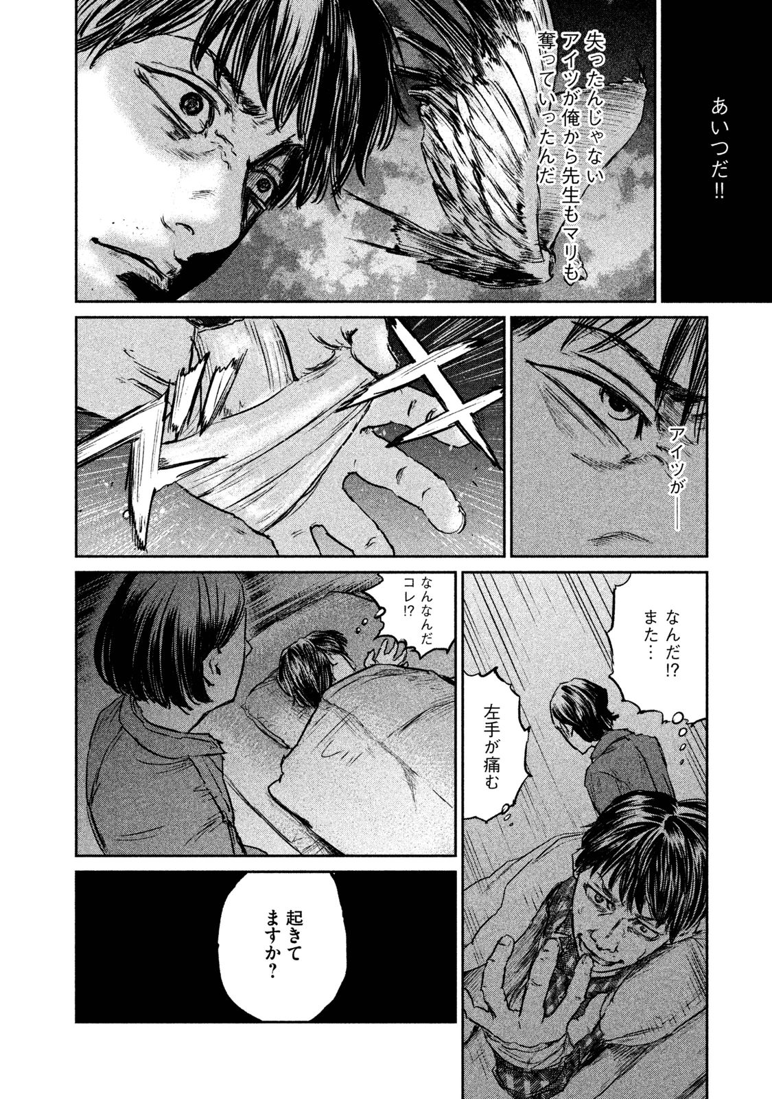 Chousou no Babel - Chapter 11 - Page 18