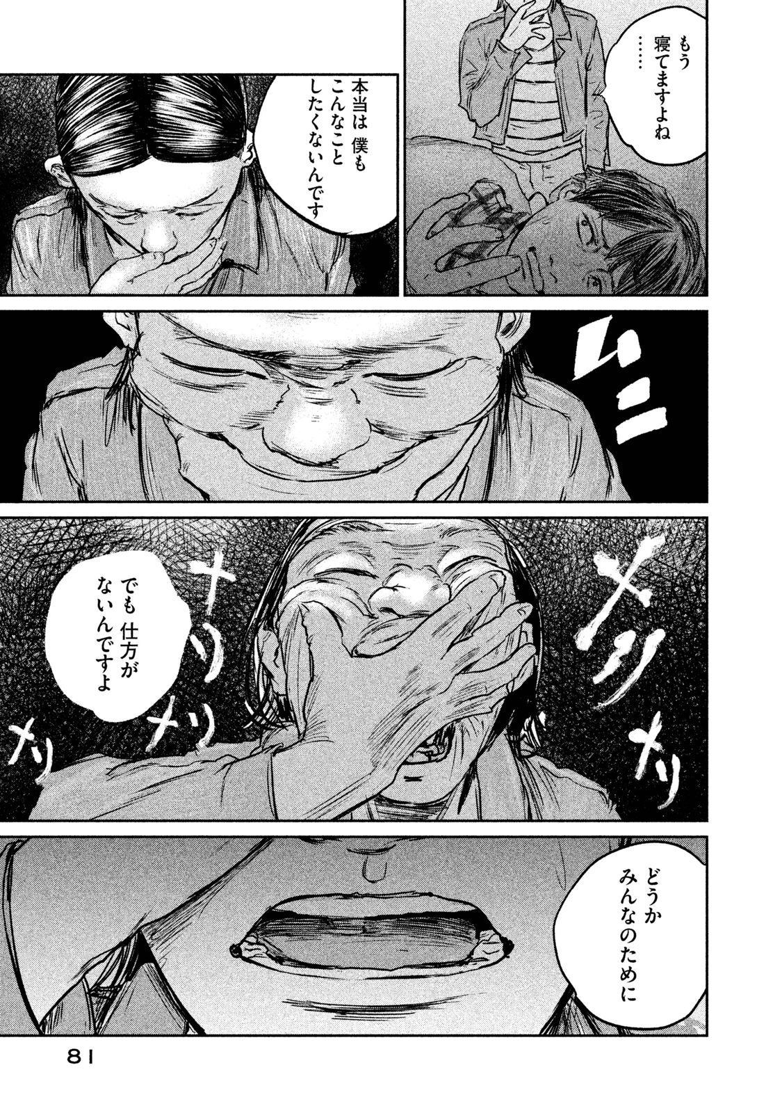 Chousou no Babel - Chapter 11 - Page 19