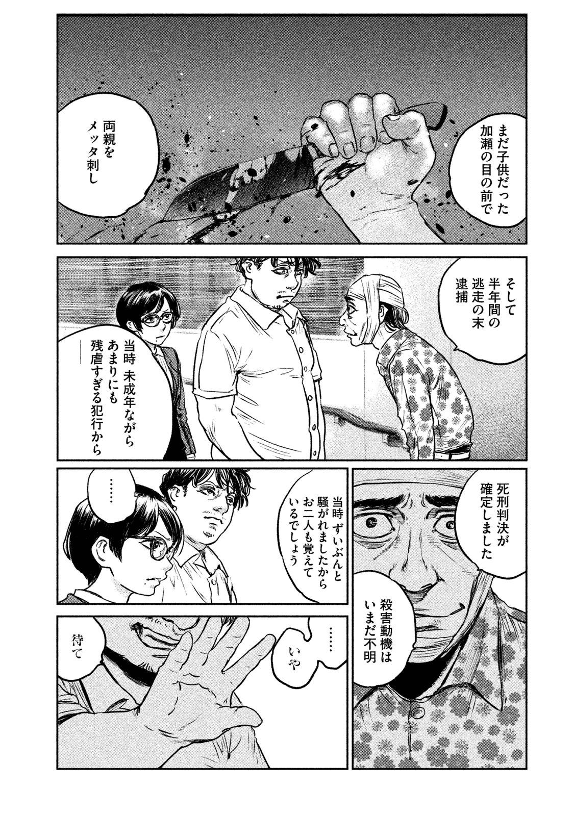 Chousou no Babel - Chapter 11 - Page 2