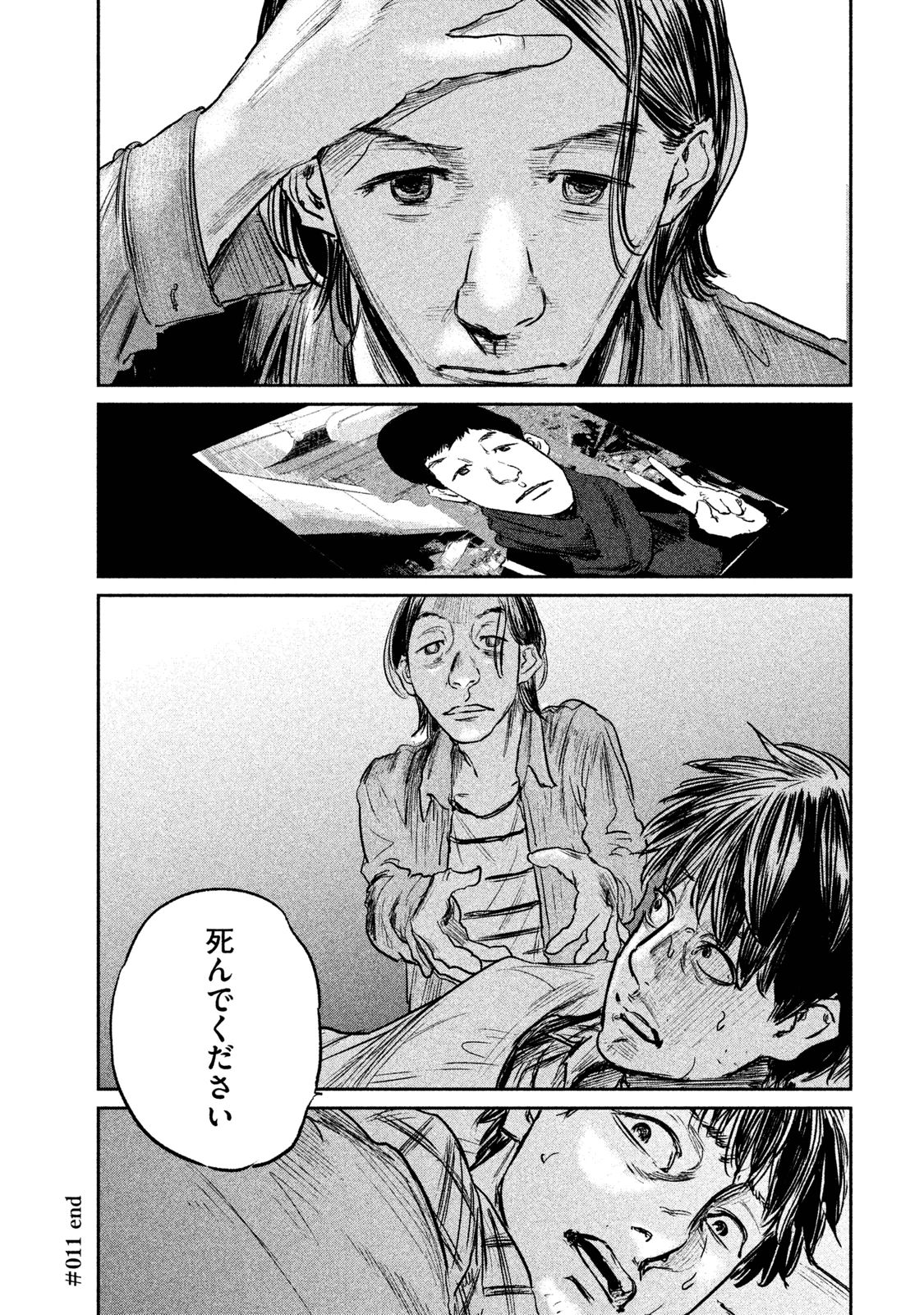 Chousou no Babel - Chapter 11 - Page 20