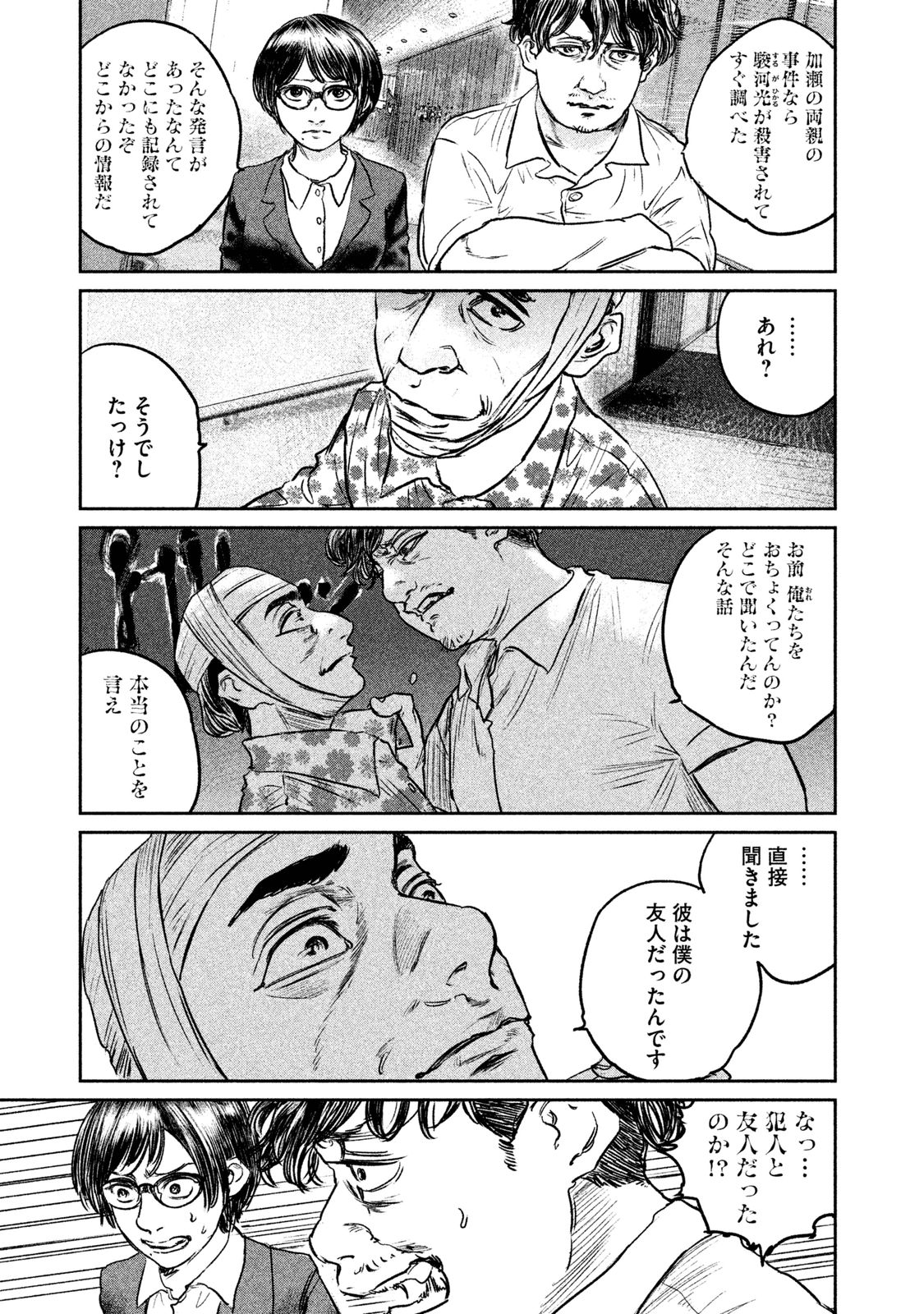 Chousou no Babel - Chapter 11 - Page 3