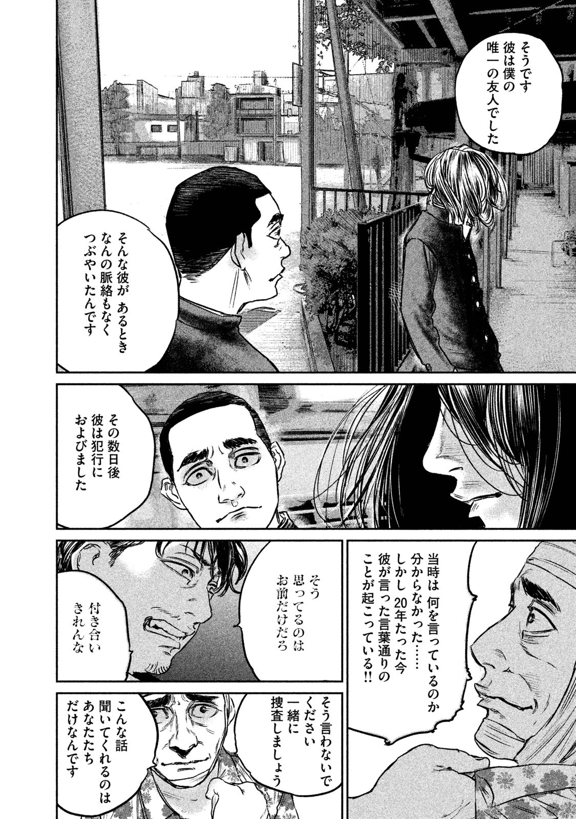 Chousou no Babel - Chapter 11 - Page 4