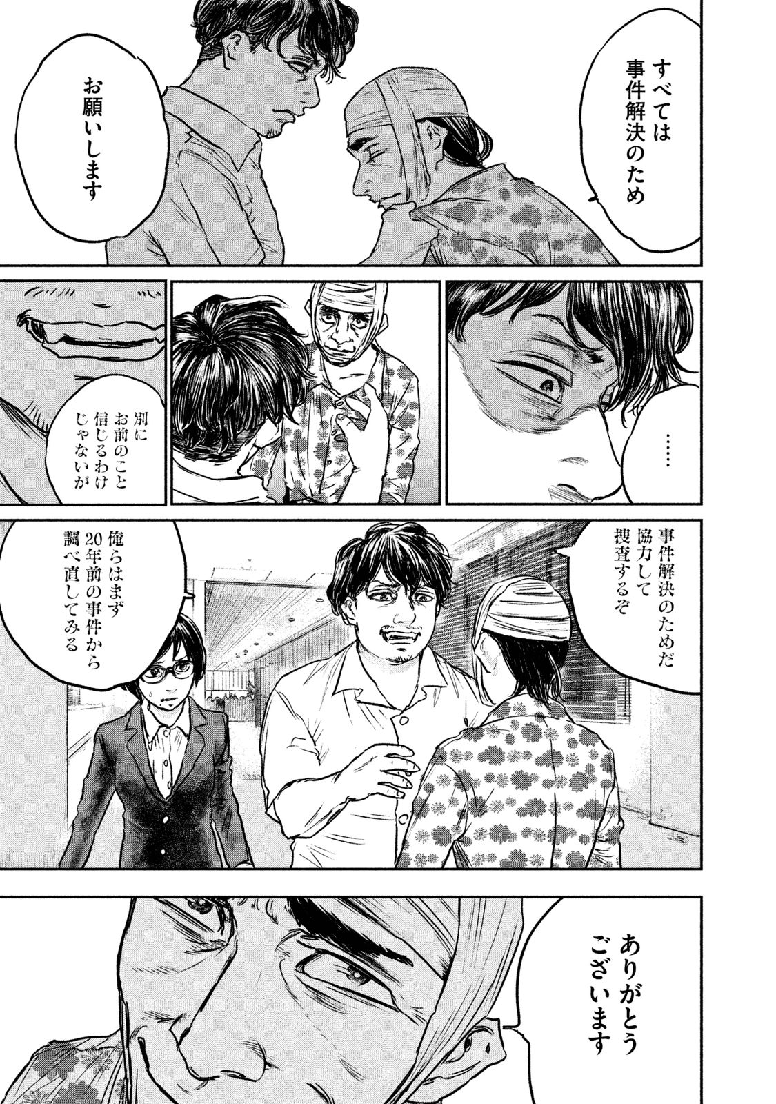 Chousou no Babel - Chapter 11 - Page 5