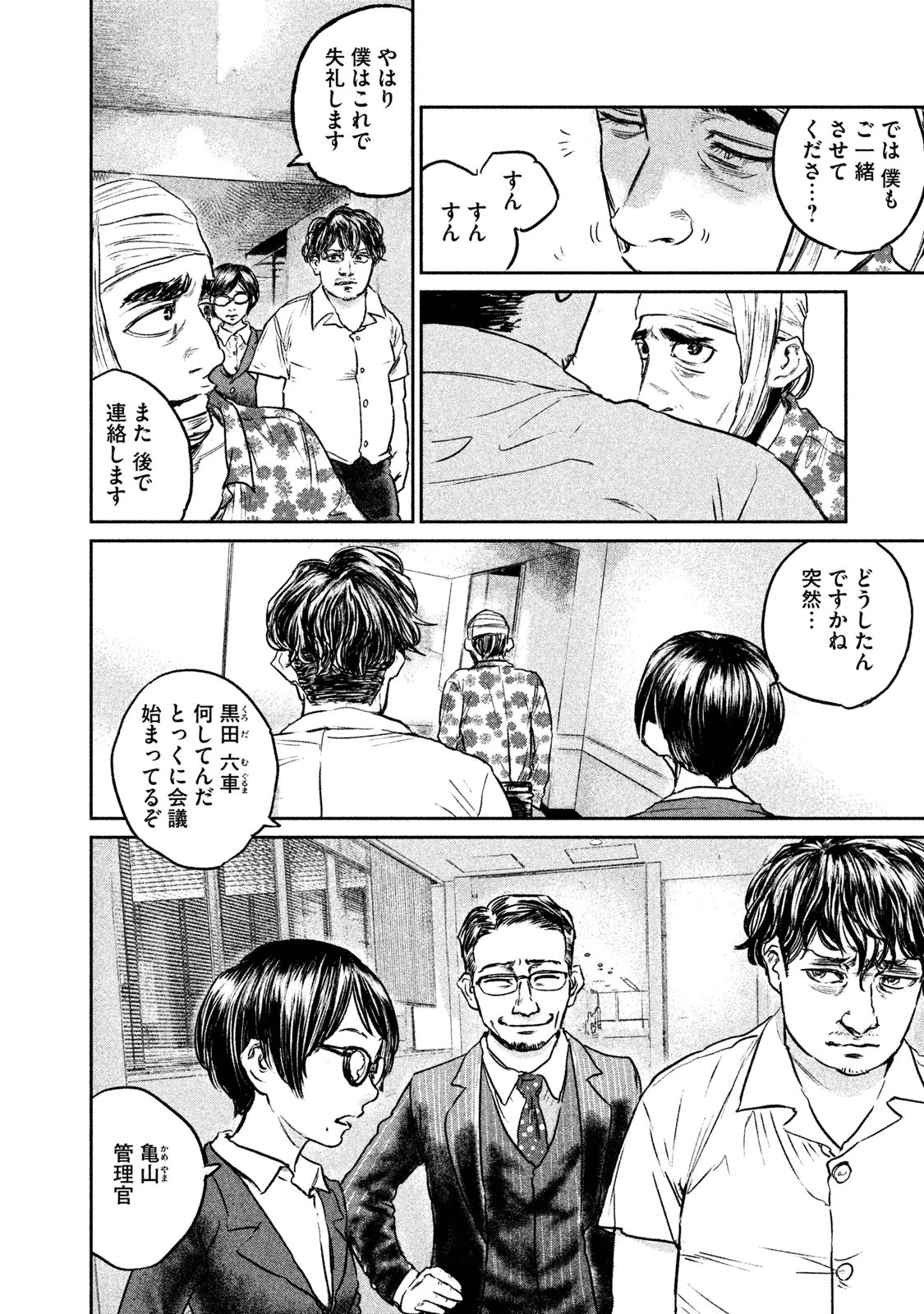 Chousou no Babel - Chapter 11 - Page 6