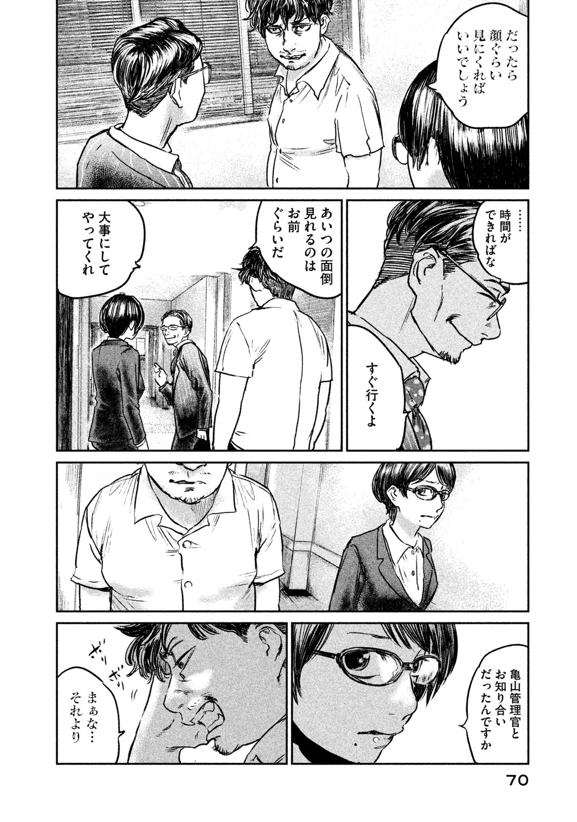 Chousou no Babel - Chapter 11 - Page 8