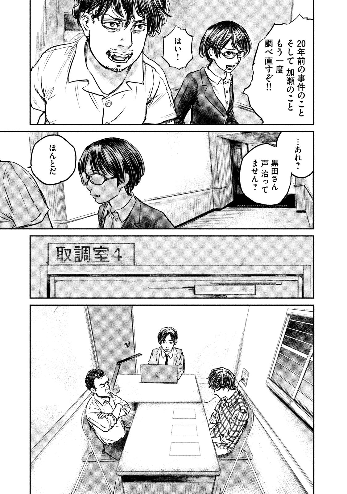 Chousou no Babel - Chapter 11 - Page 9