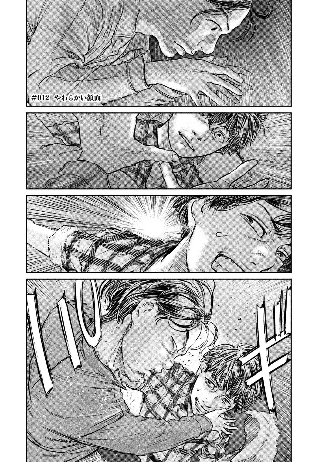 Chousou no Babel - Chapter 12 - Page 1