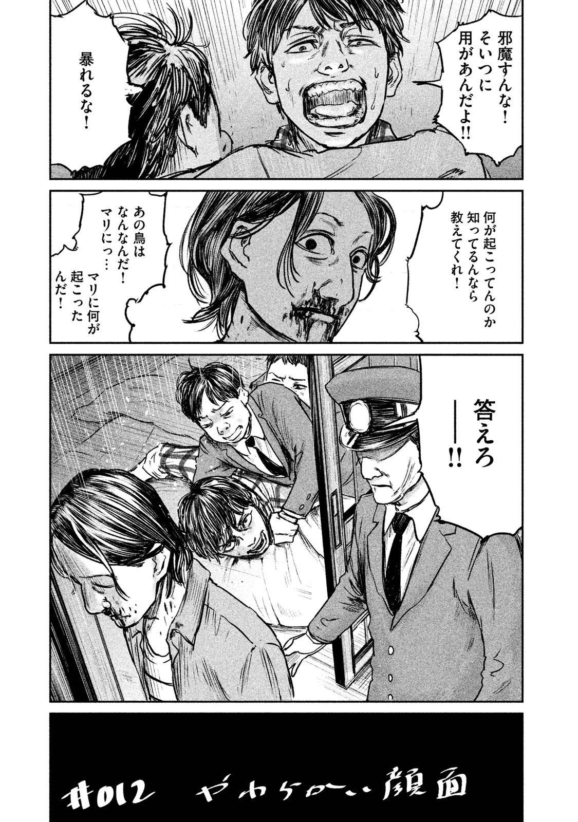 Chousou no Babel - Chapter 12 - Page 11