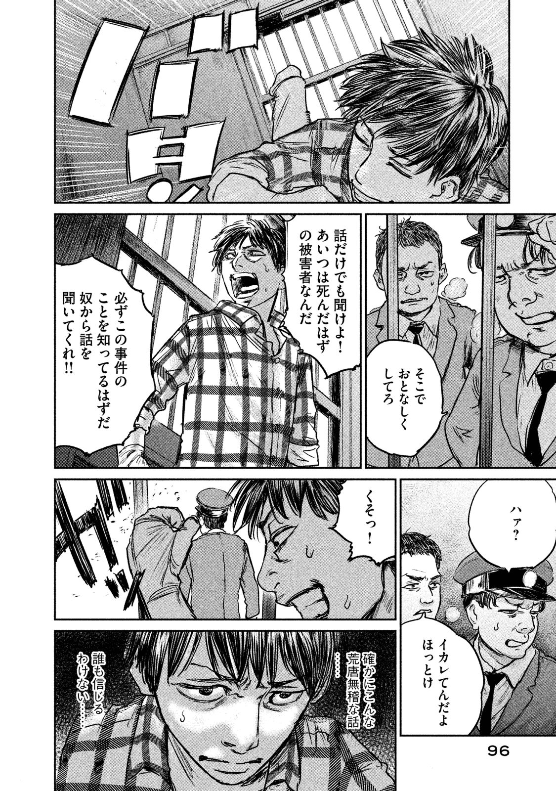 Chousou no Babel - Chapter 12 - Page 12