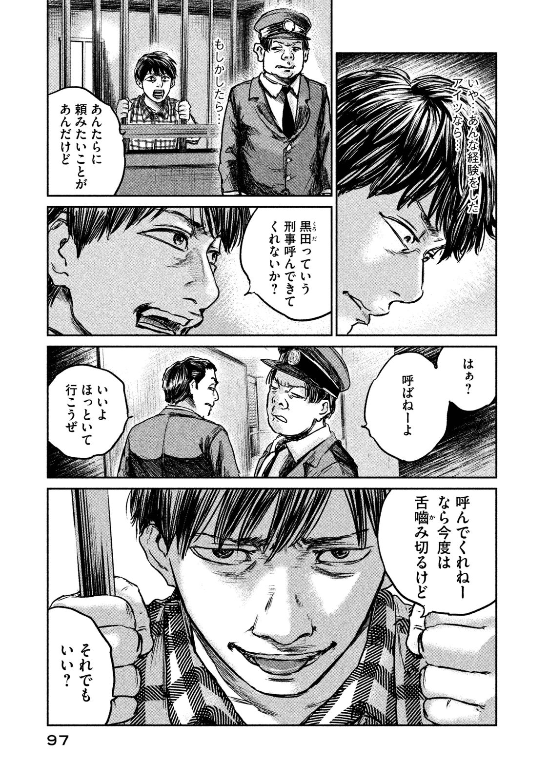 Chousou no Babel - Chapter 12 - Page 13