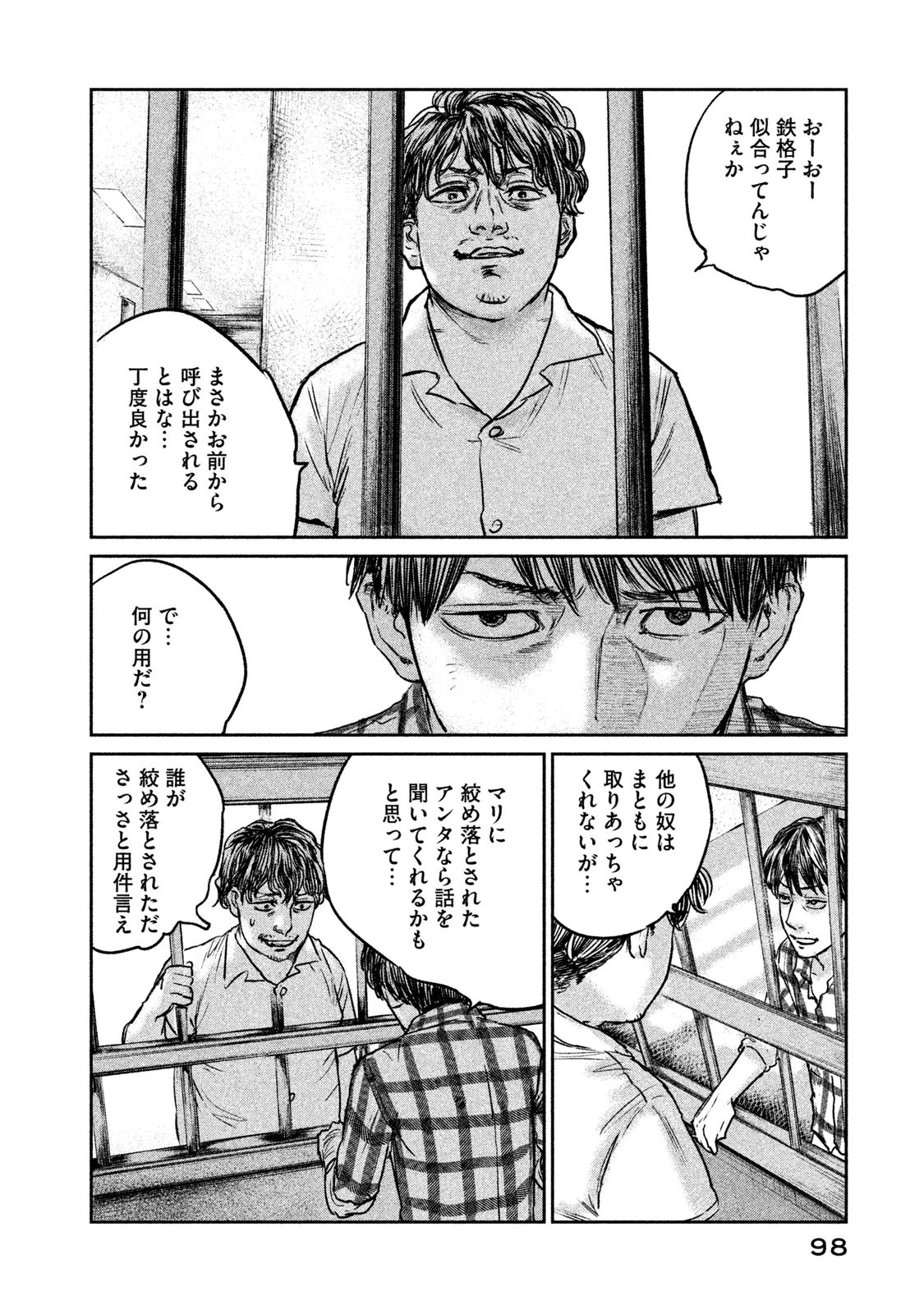 Chousou no Babel - Chapter 12 - Page 14