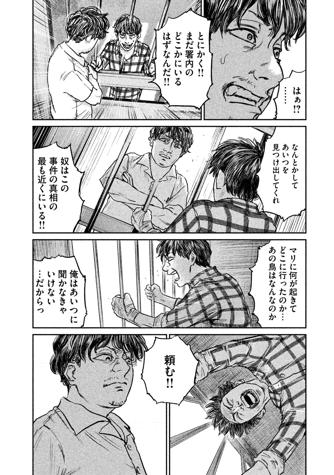 Chousou no Babel - Chapter 12 - Page 16