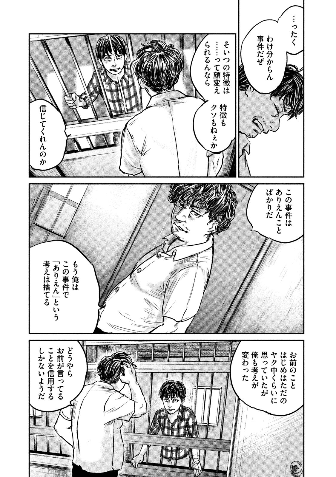 Chousou no Babel - Chapter 12 - Page 17