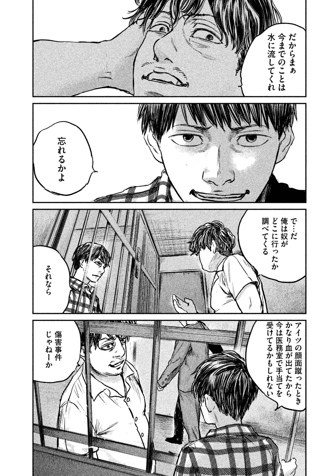 Chousou no Babel - Chapter 12 - Page 18