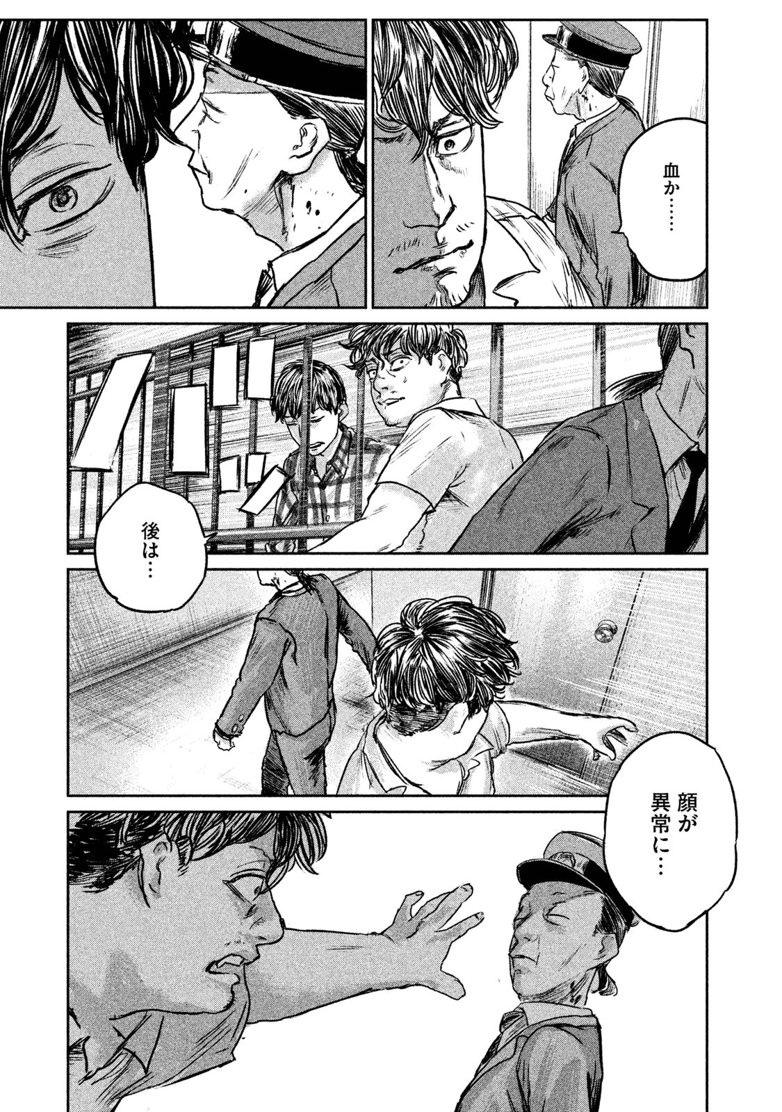 Chousou no Babel - Chapter 12 - Page 19