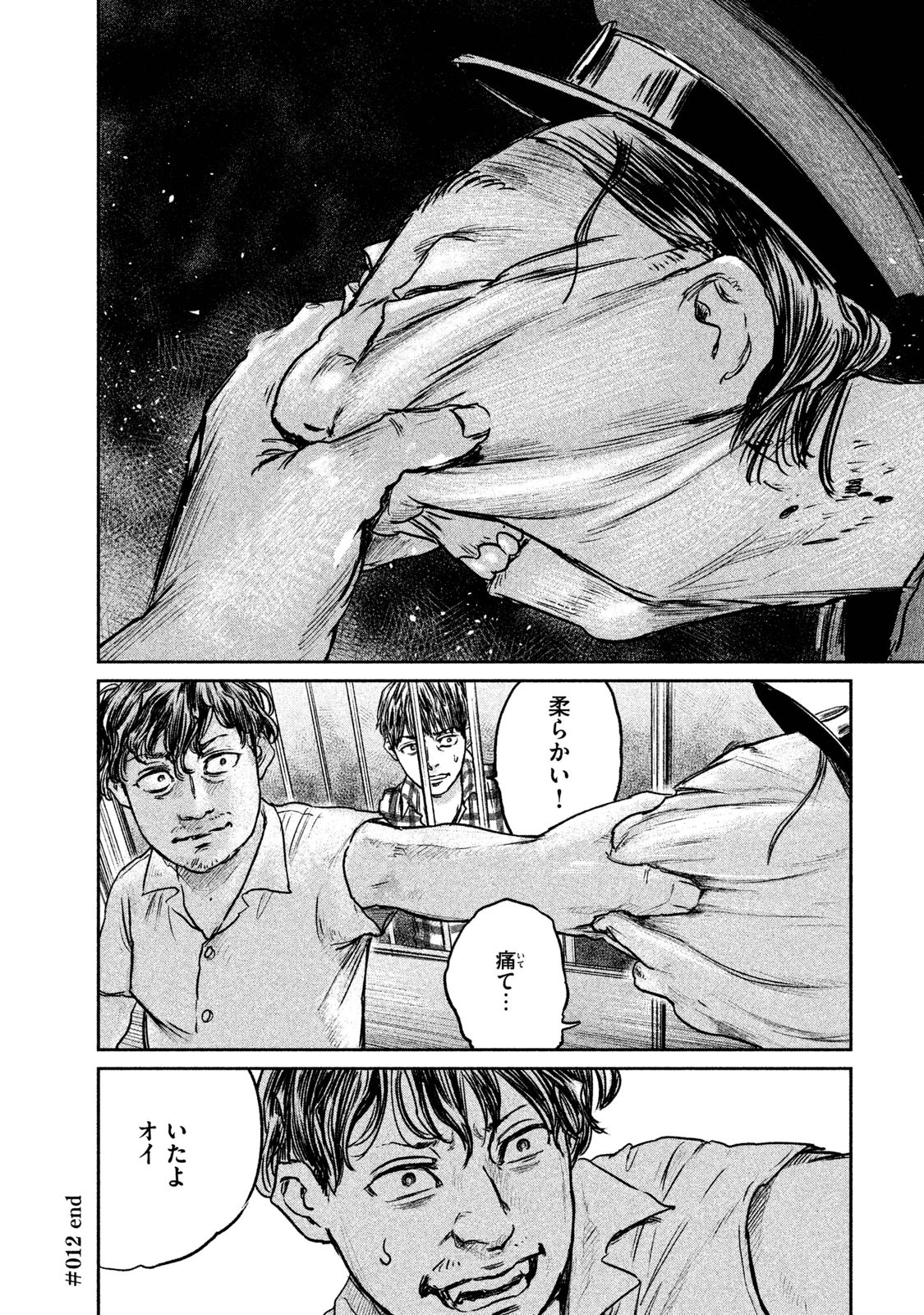 Chousou no Babel - Chapter 12 - Page 20