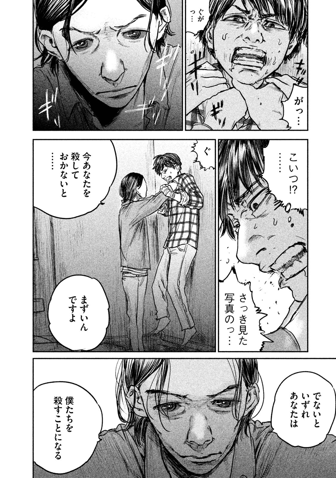 Chousou no Babel - Chapter 12 - Page 4