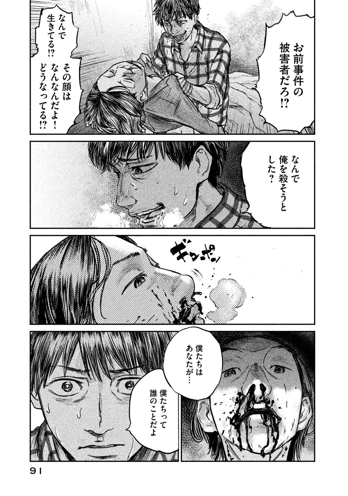 Chousou no Babel - Chapter 12 - Page 7