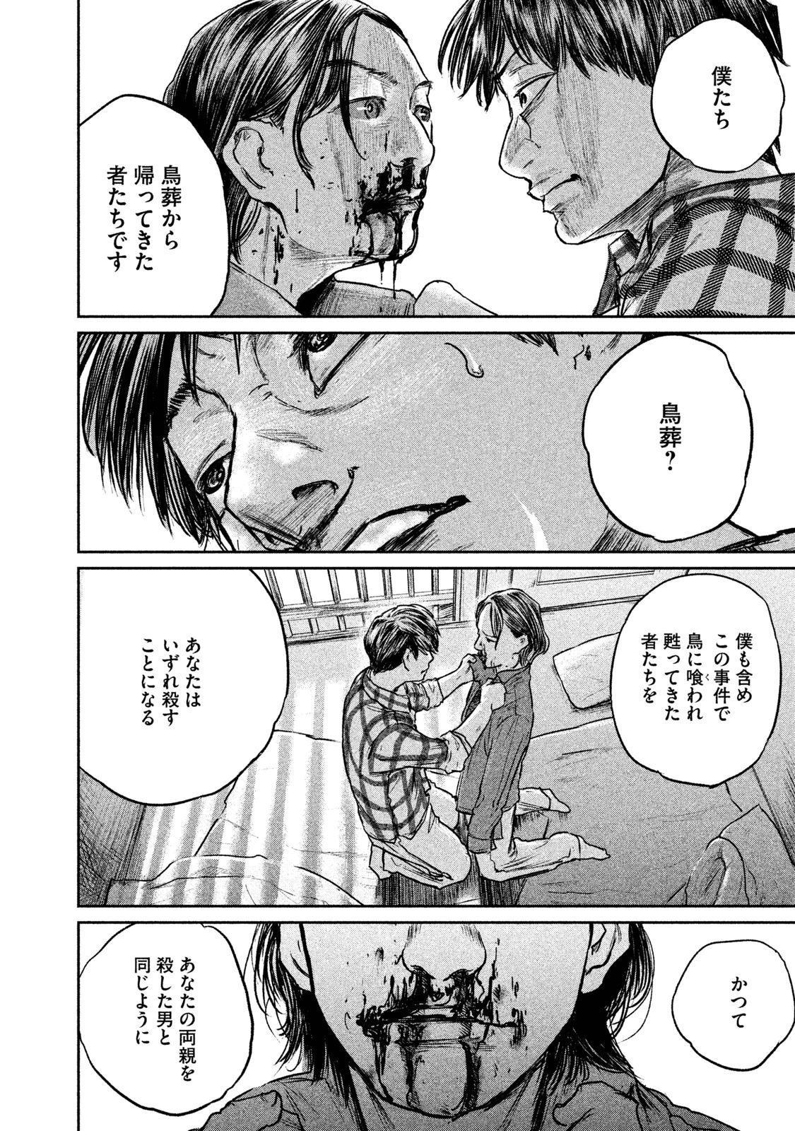 Chousou no Babel - Chapter 12 - Page 8