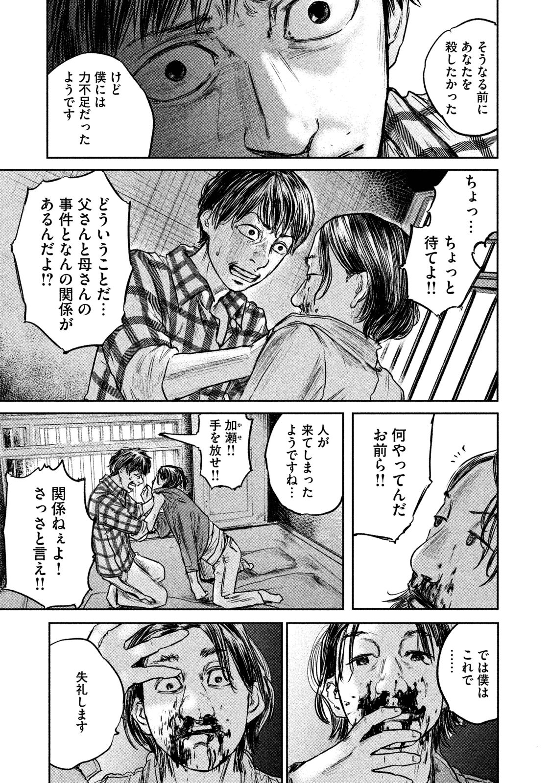 Chousou no Babel - Chapter 12 - Page 9