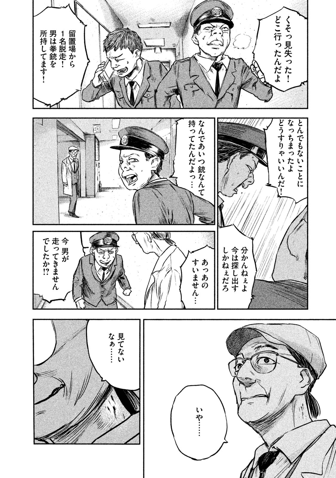 Chousou no Babel - Chapter 13 - Page 10