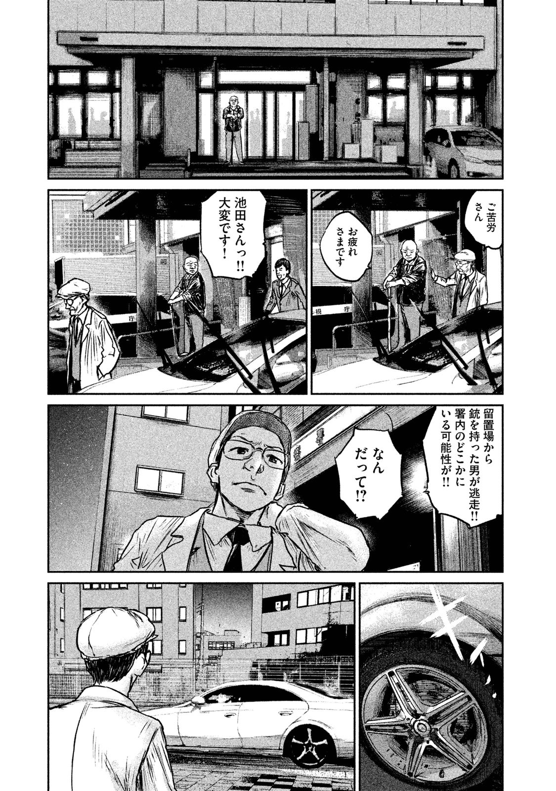 Chousou no Babel - Chapter 13 - Page 11