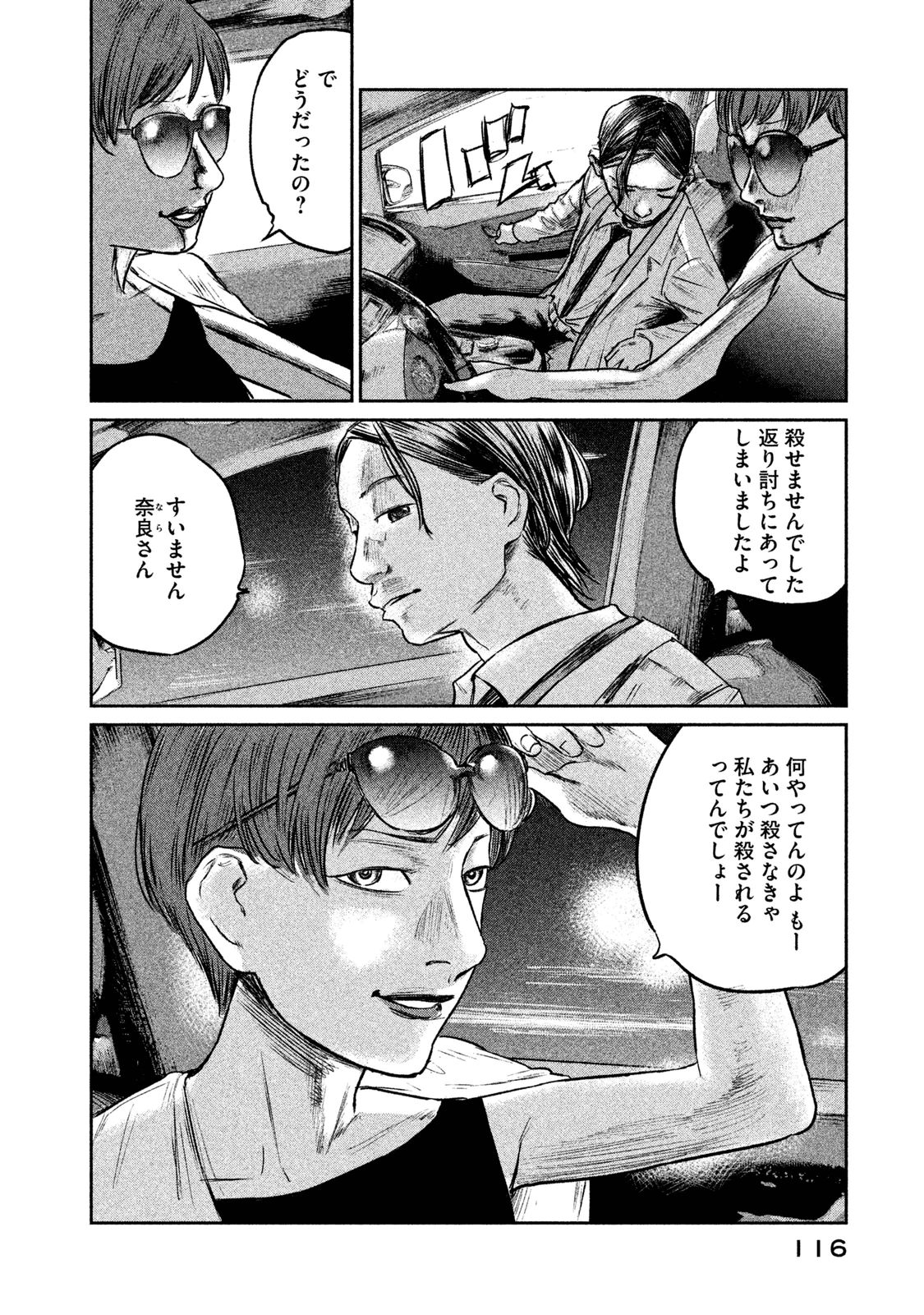 Chousou no Babel - Chapter 13 - Page 12