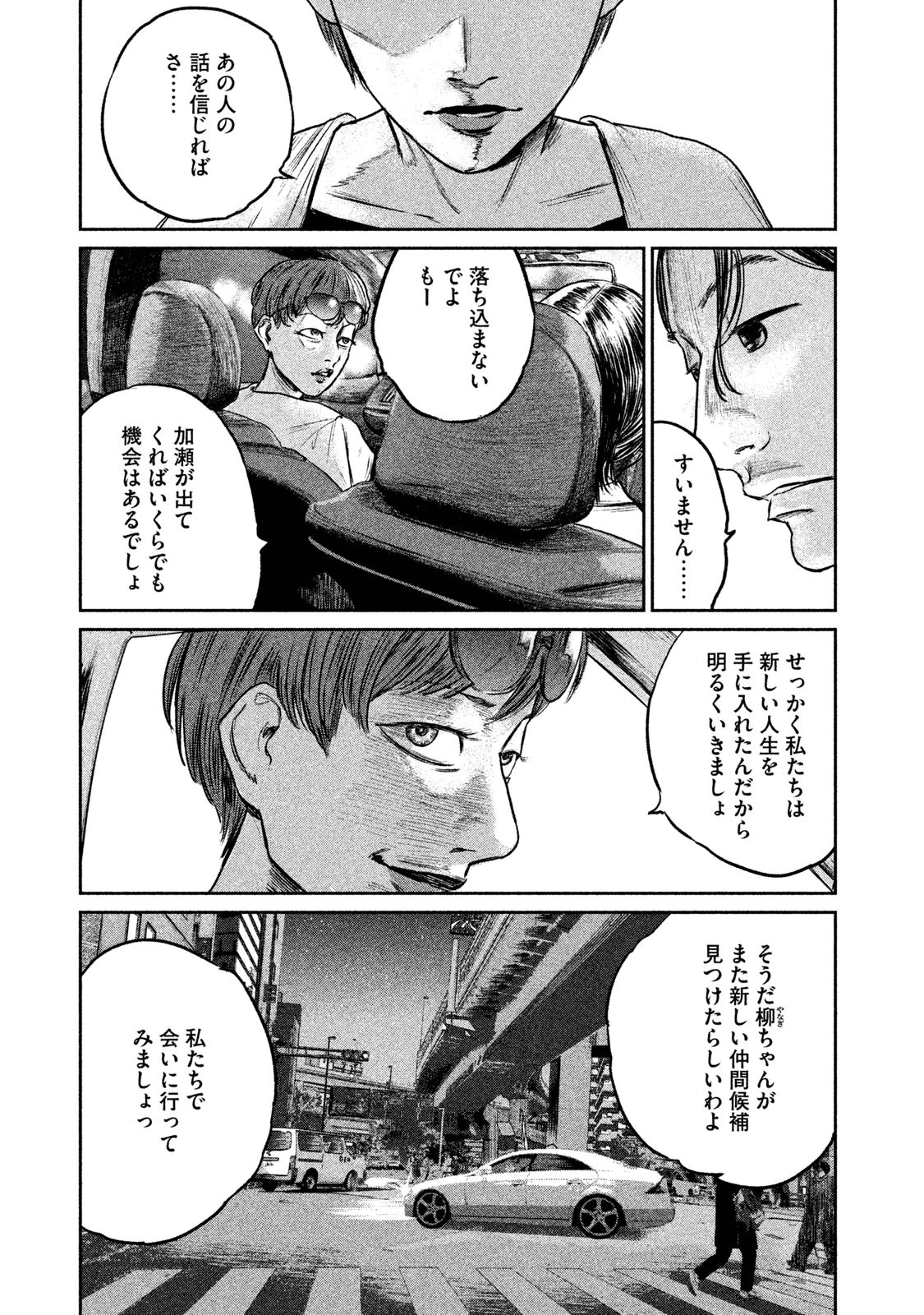 Chousou no Babel - Chapter 13 - Page 13