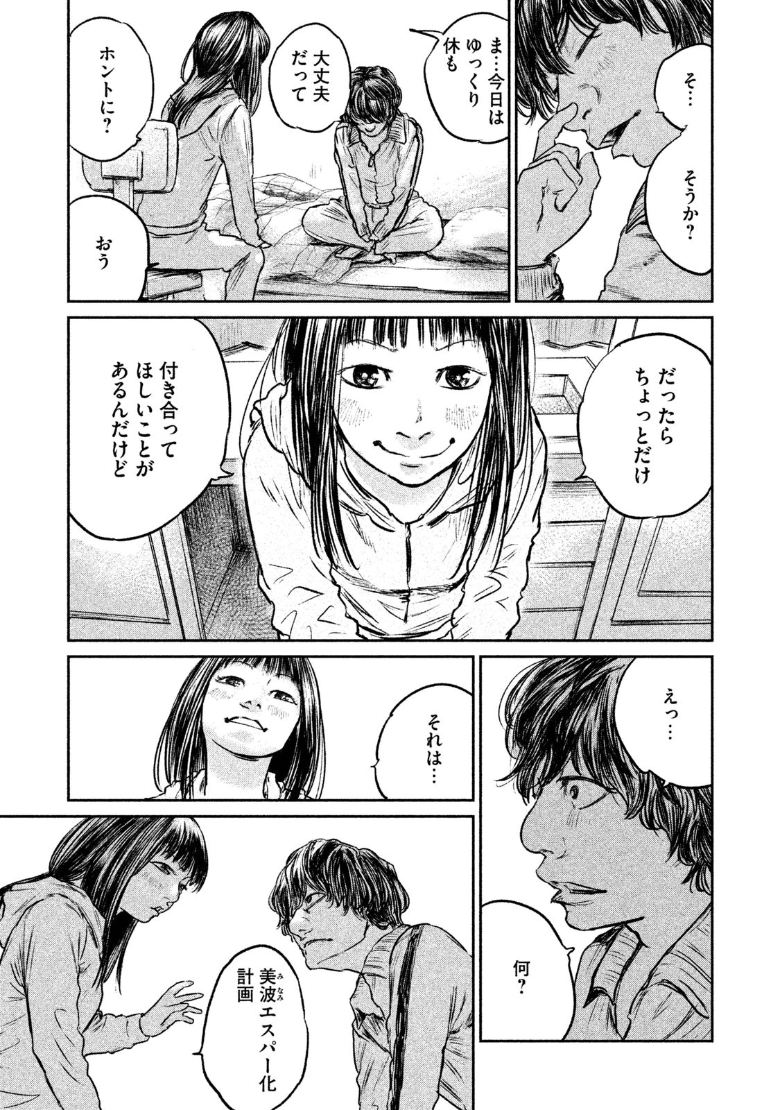 Chousou no Babel - Chapter 13 - Page 15