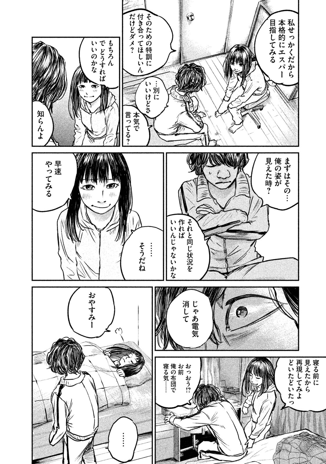 Chousou no Babel - Chapter 13 - Page 16