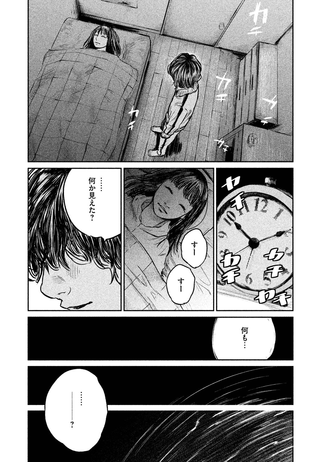 Chousou no Babel - Chapter 13 - Page 17