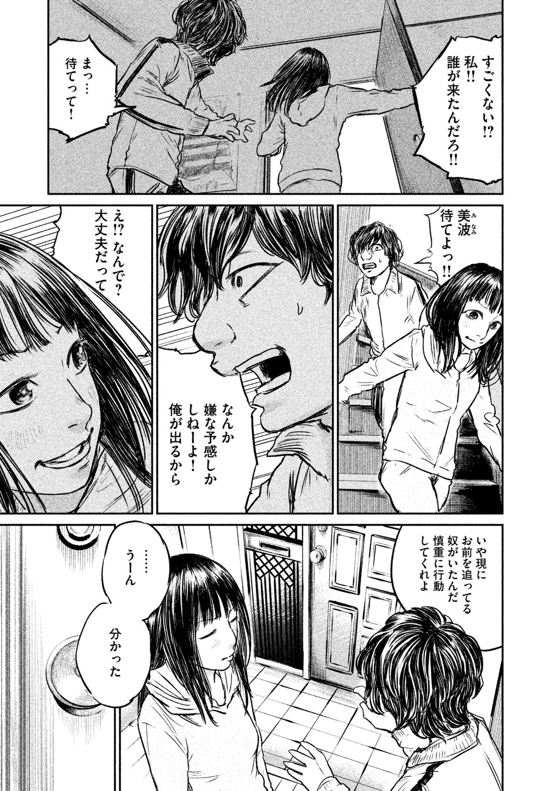 Chousou no Babel - Chapter 13 - Page 19