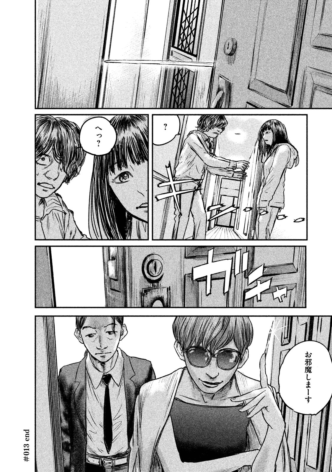 Chousou no Babel - Chapter 13 - Page 20