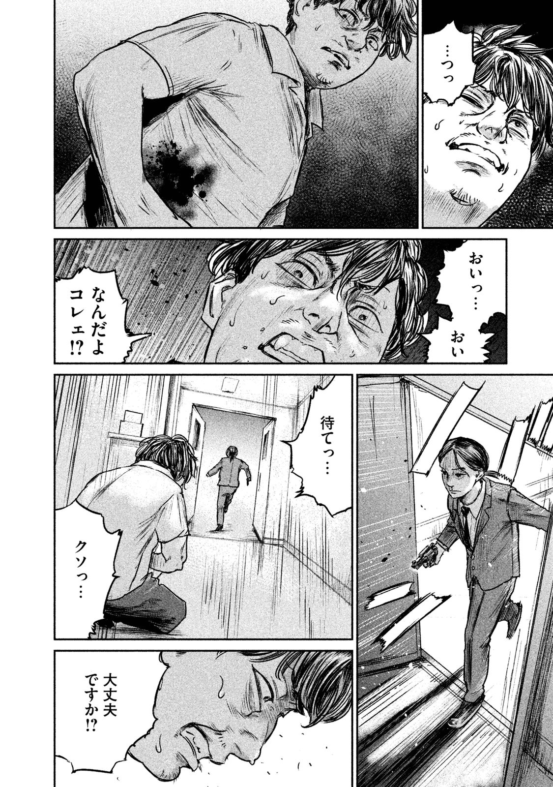 Chousou no Babel - Chapter 13 - Page 6