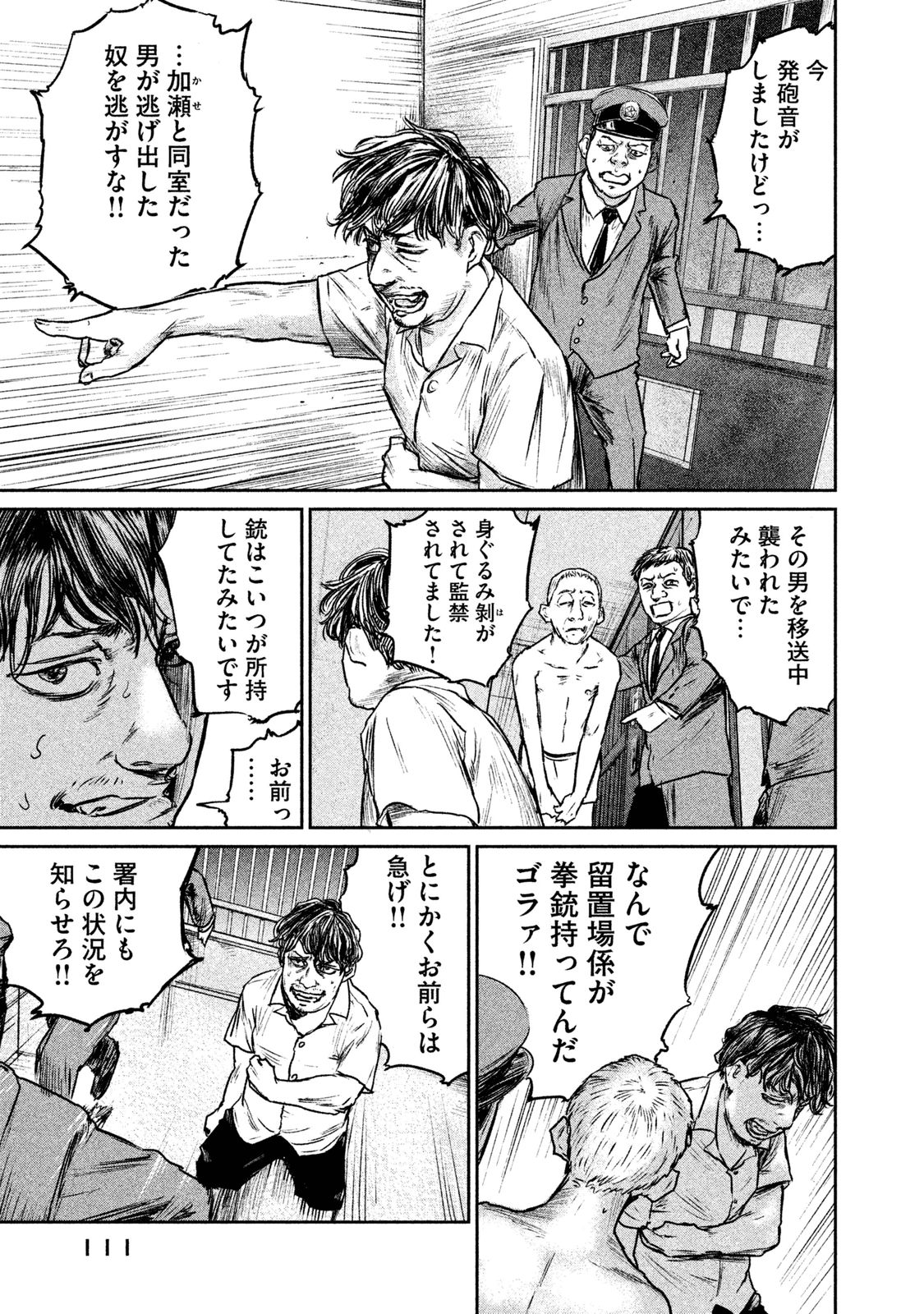 Chousou no Babel - Chapter 13 - Page 7