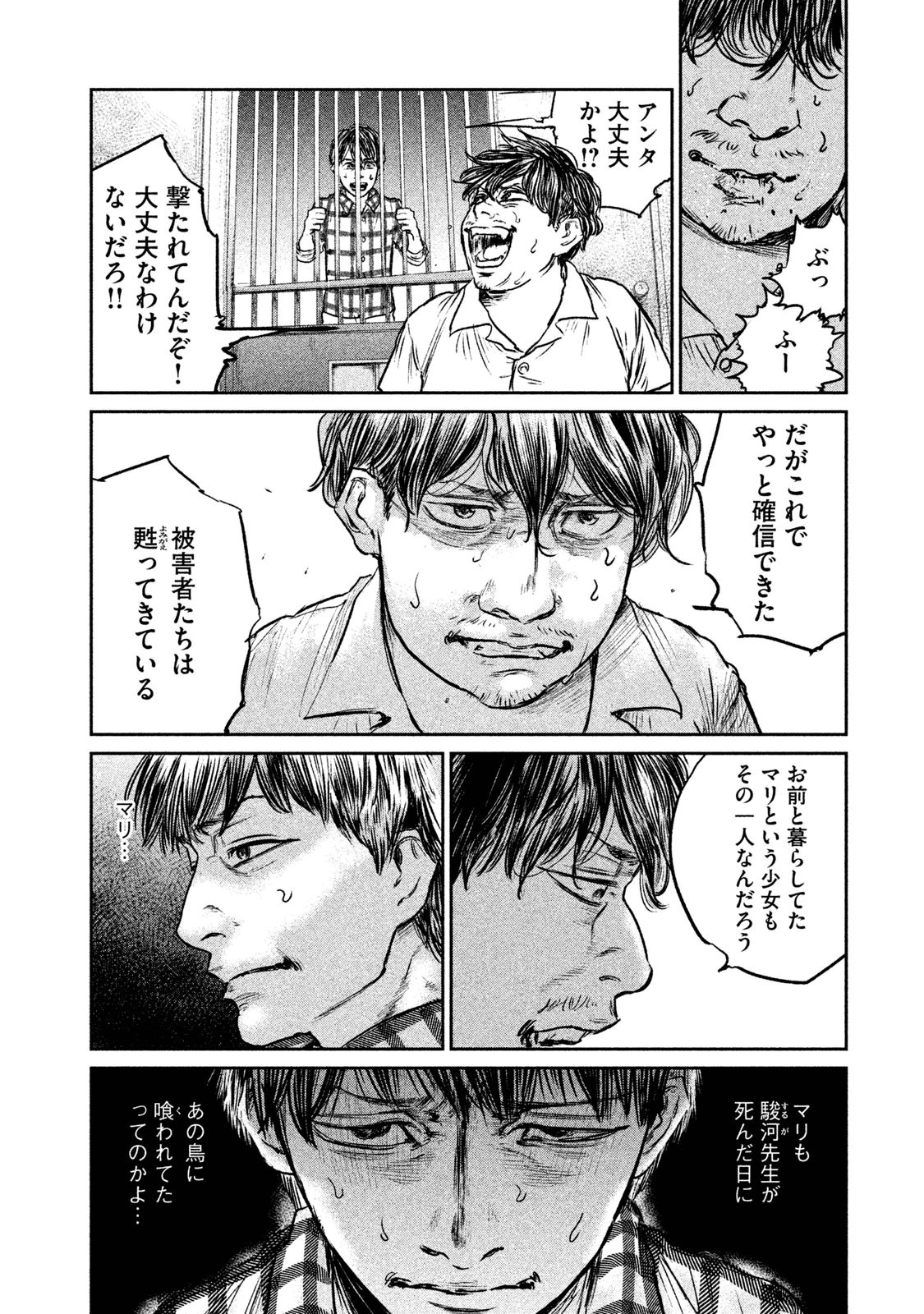 Chousou no Babel - Chapter 13 - Page 8