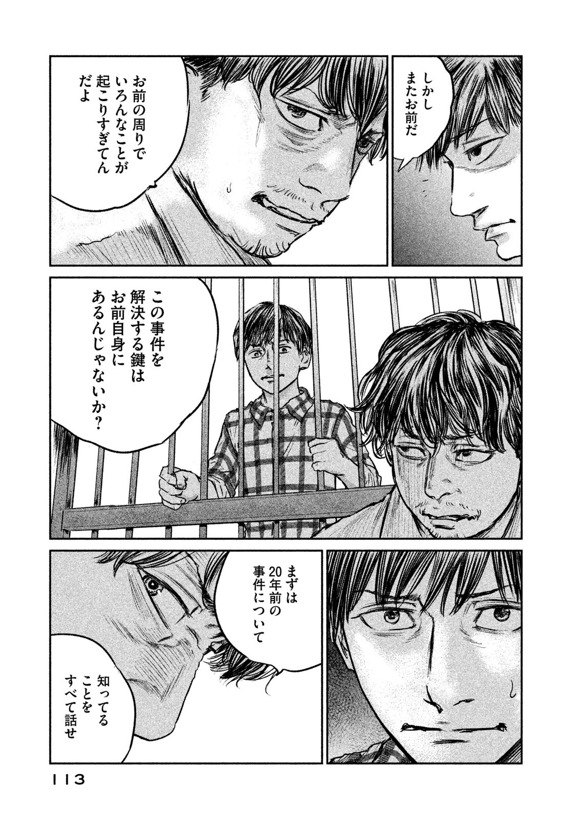 Chousou no Babel - Chapter 13 - Page 9