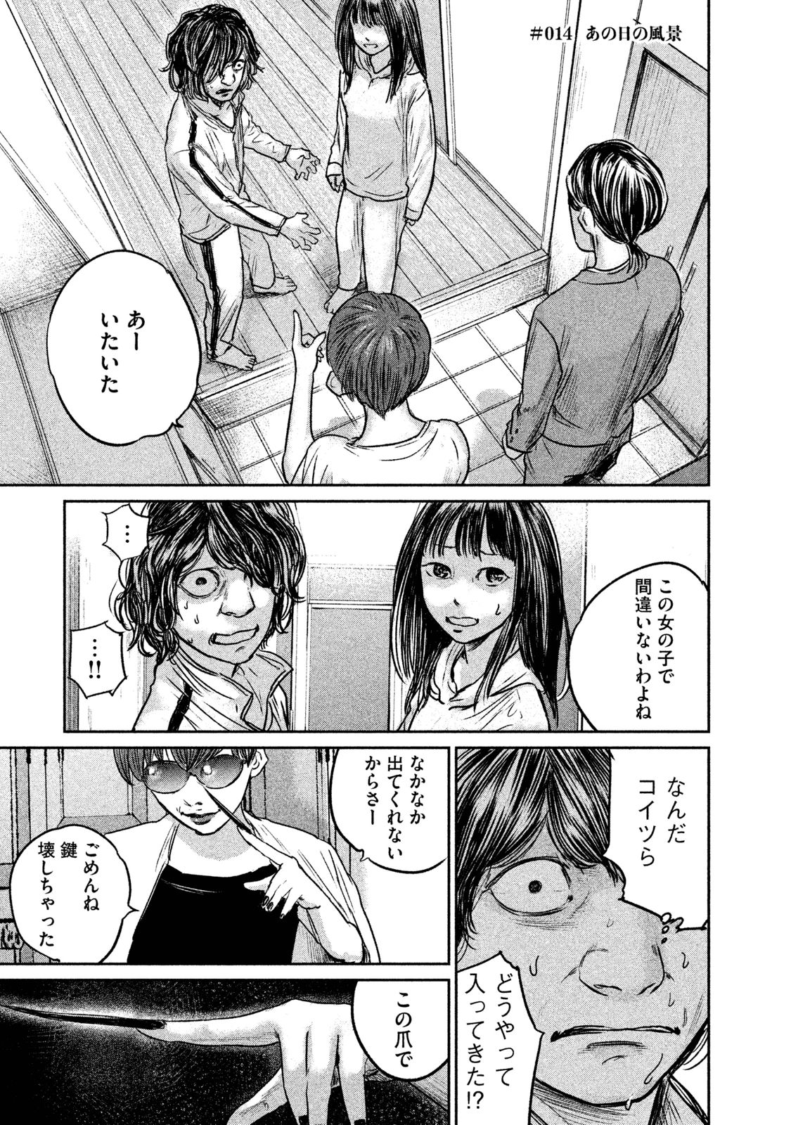 Chousou no Babel - Chapter 14 - Page 1