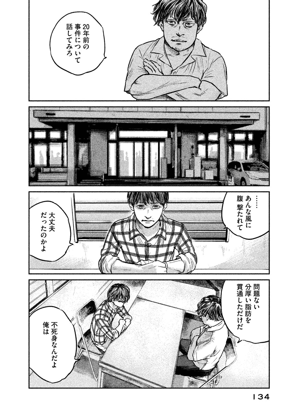 Chousou no Babel - Chapter 14 - Page 10